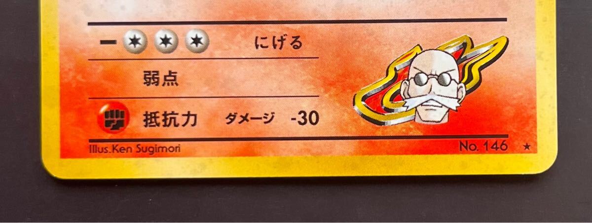 良品】旧裏 カツラのファイヤー 十字 モンボホロ(シングルカード 良品】旧裏 カツラのファイヤー 十字 モンボホロ(シングルカード