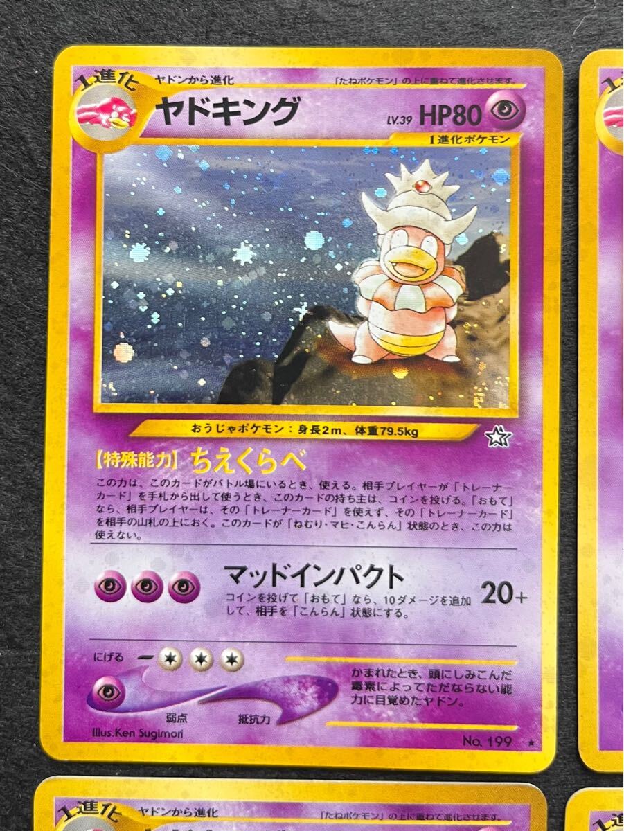 良品〜美品】旧裏 ヤドキング わるいヤドラン10枚 十字 渦巻き 良品〜美品】旧裏 ヤドキング わるいヤドラン10枚 十字 渦巻き