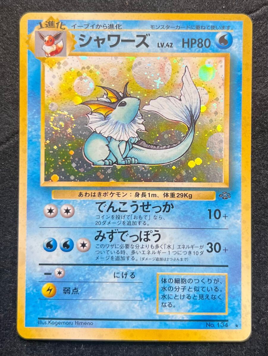 良品】旧裏 シャワーズ 十字 渦巻き 大玉ホロ(シングルカード 良品】旧裏 シャワーズ 十字 渦巻き 大玉ホロ(シングルカード