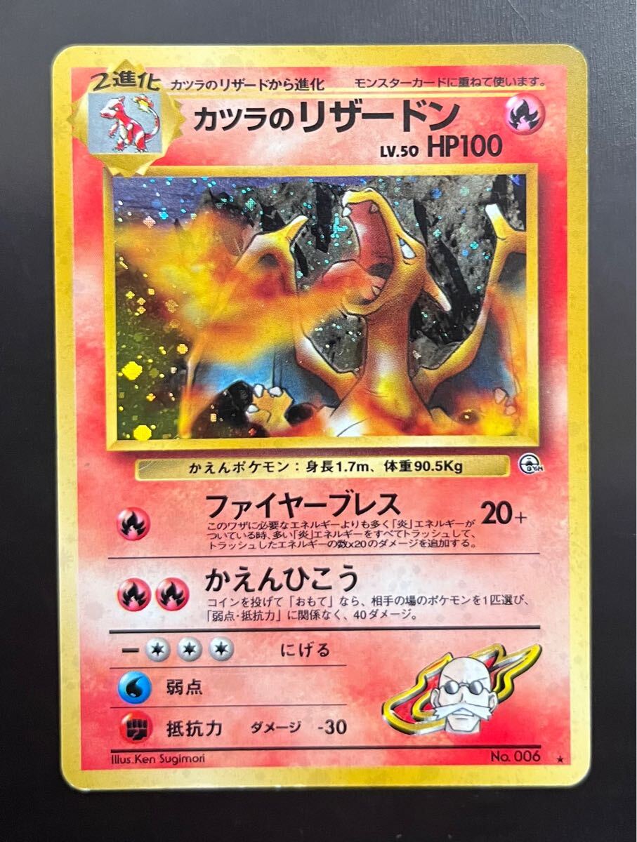 旧裏 カツラのリザードン 十字ホロ(シングルカード)|売買された 旧裏 カツラのリザードン 十字ホロ(シングルカード)|売買された