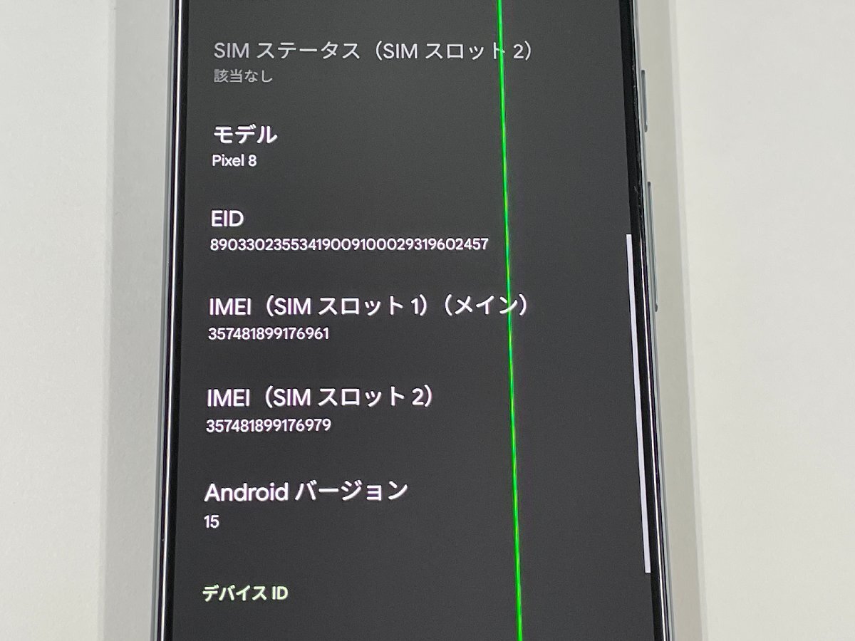 au Google Pixel 8 128GB Hazel SIMロック解除済 ジャンク au Google Pixel 8 128GB Hazel SIMロック解除済 ジャンク