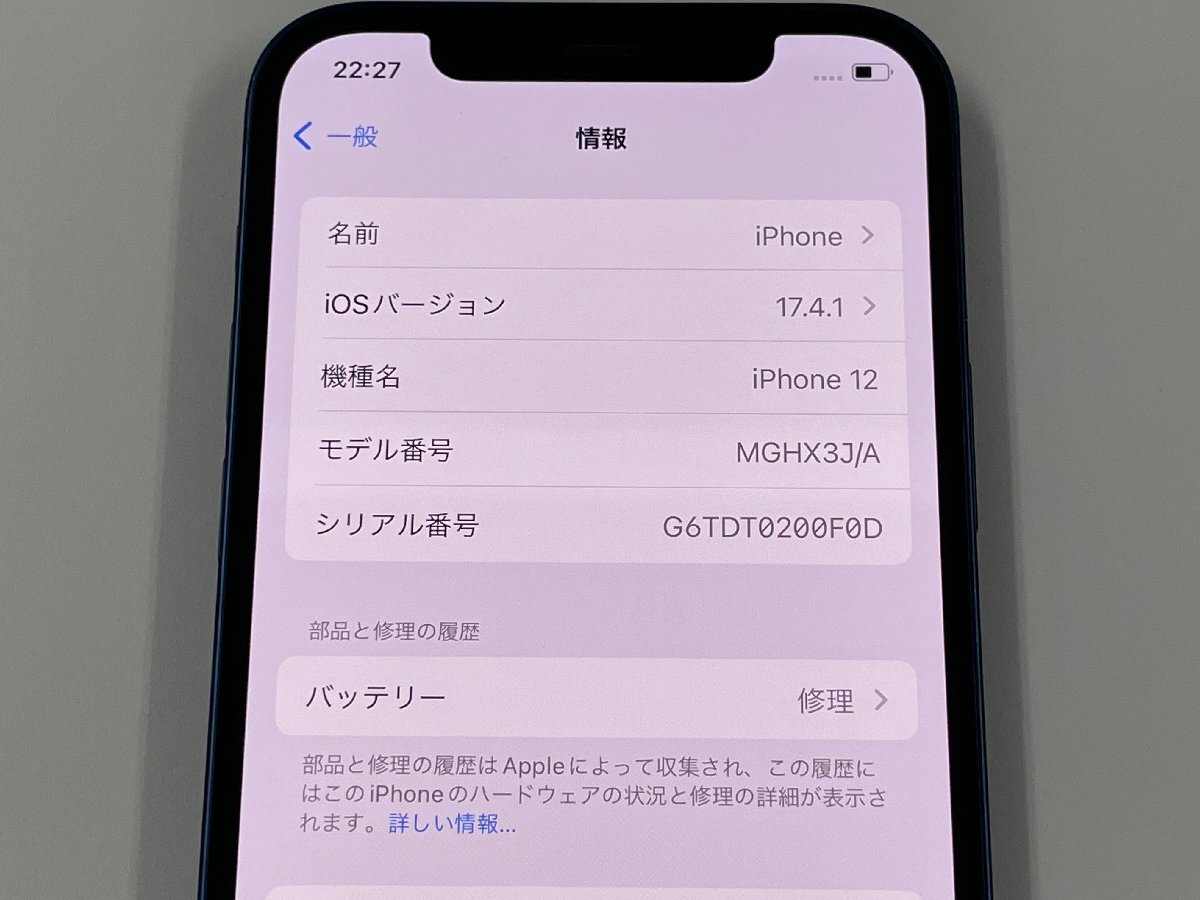 docomo iPhone 12 128GB A2402 MGHX3J/A ブルー SIMロック解除済 docomo iPhone 12 128GB A2402 MGHX3J/A ブルー SIMロック解除済
