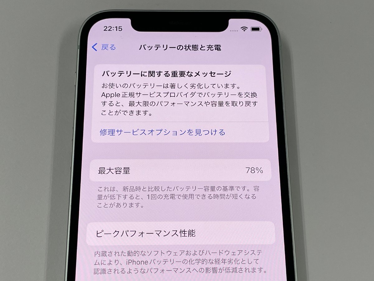 au iPhone 12 128GB A2402 MGHY3J/A グリーン SIMロック解除済 au iPhone 12 128GB A2402 MGHY3J/A グリーン SIMロック解除済