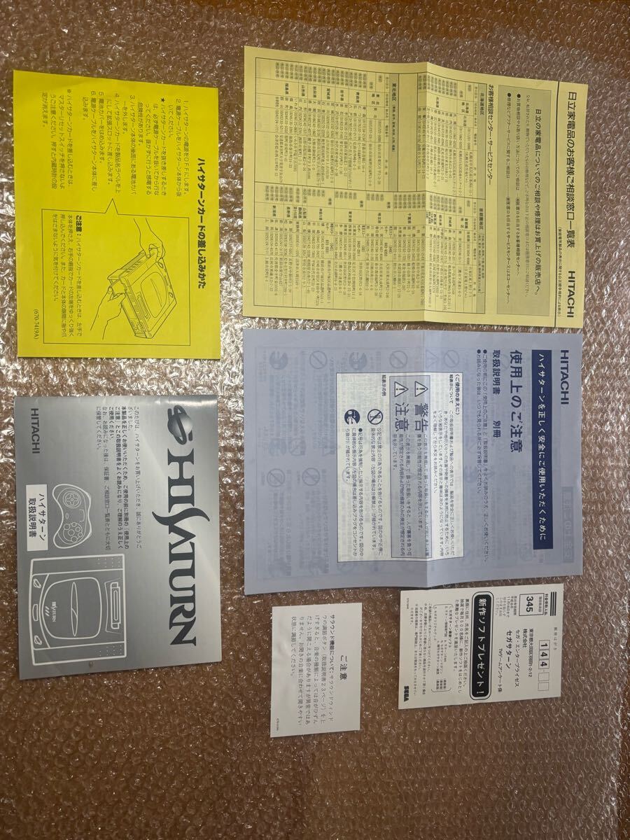 中古品送料無料】 ハイサターン 取扱説明書のみ HI SATURN SEGA 中古品送料無料】 ハイサターン 取扱説明書のみ HI SATURN SEGA