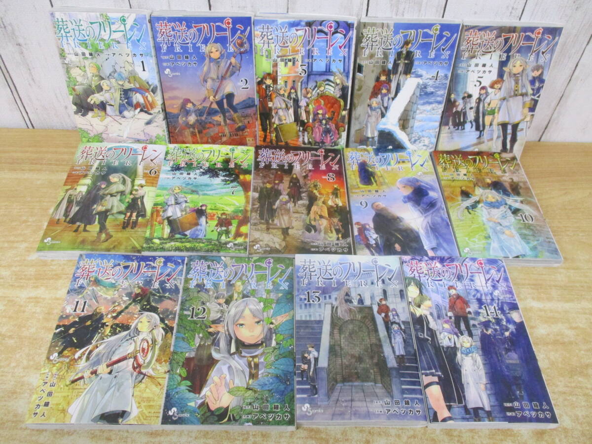 c7-3(葬送のフリーレン)14冊セット 全巻初版 1巻~14巻 山田鐘 c7-3(葬送のフリーレン)14冊セット 全巻初版 1巻~14巻 山田鐘