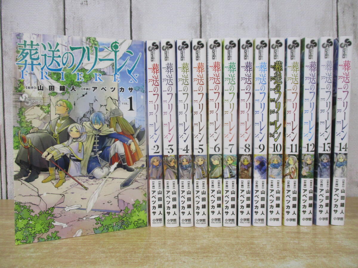 c7-3(葬送のフリーレン)14冊セット 全巻初版 1巻~14巻 山田鐘 c7-3(葬送のフリーレン)14冊セット 全巻初版 1巻~14巻 山田鐘