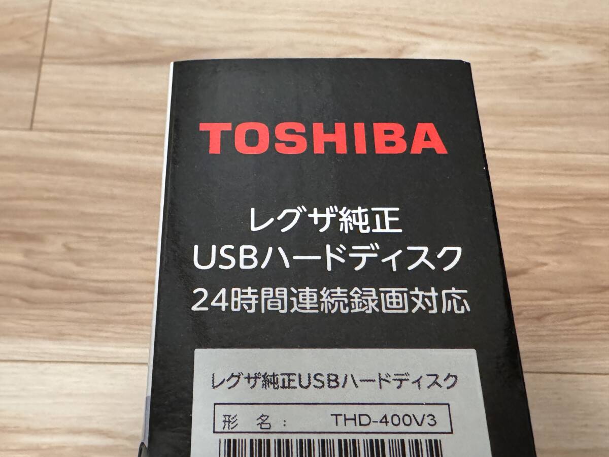 新品未開封】TOSHIBA THD-400V3 レグザ純正USBハードディスク 新品未開封】TOSHIBA THD-400V3 レグザ純正USBハードディスク