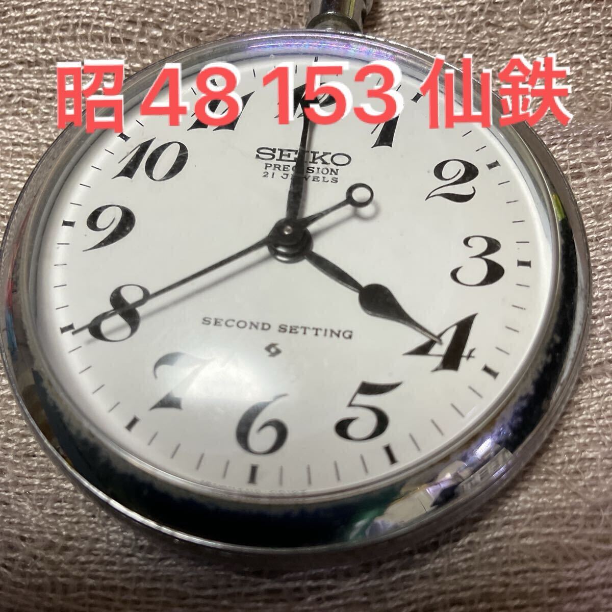 昭和48年 国鉄 仙鉄 SEIKO PRECISION 21JEWELS、SECOND SETTING 昭和48年 国鉄 仙鉄 SEIKO PRECISION 21JEWELS、SECOND SETTING