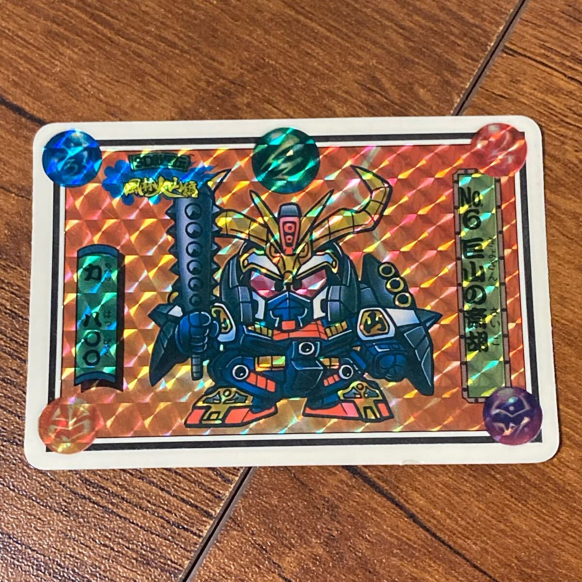巨山の斎胡 SD戦国伝 バンプレスト 当時物 カードダス キラ 巨山の斎胡 SD戦国伝 バンプレスト 当時物 カードダス キラ