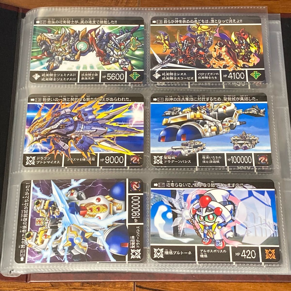 新約SDガンダム外伝 創世超竜譚 歪みし神の軍勢 カードダス 新約SDガンダム外伝 創世超竜譚 歪みし神の軍勢 カードダス