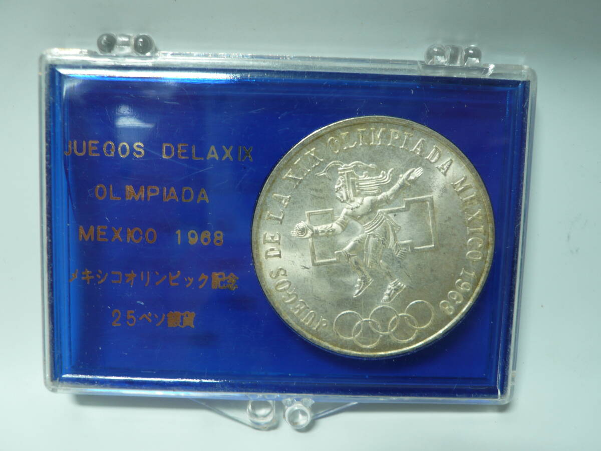 古銭祭 外国銭祭 1968 メキシコオリンピック記念 25ペソ銀貨 量 古銭祭 外国銭祭 1968 メキシコオリンピック記念 25ペソ銀貨 量