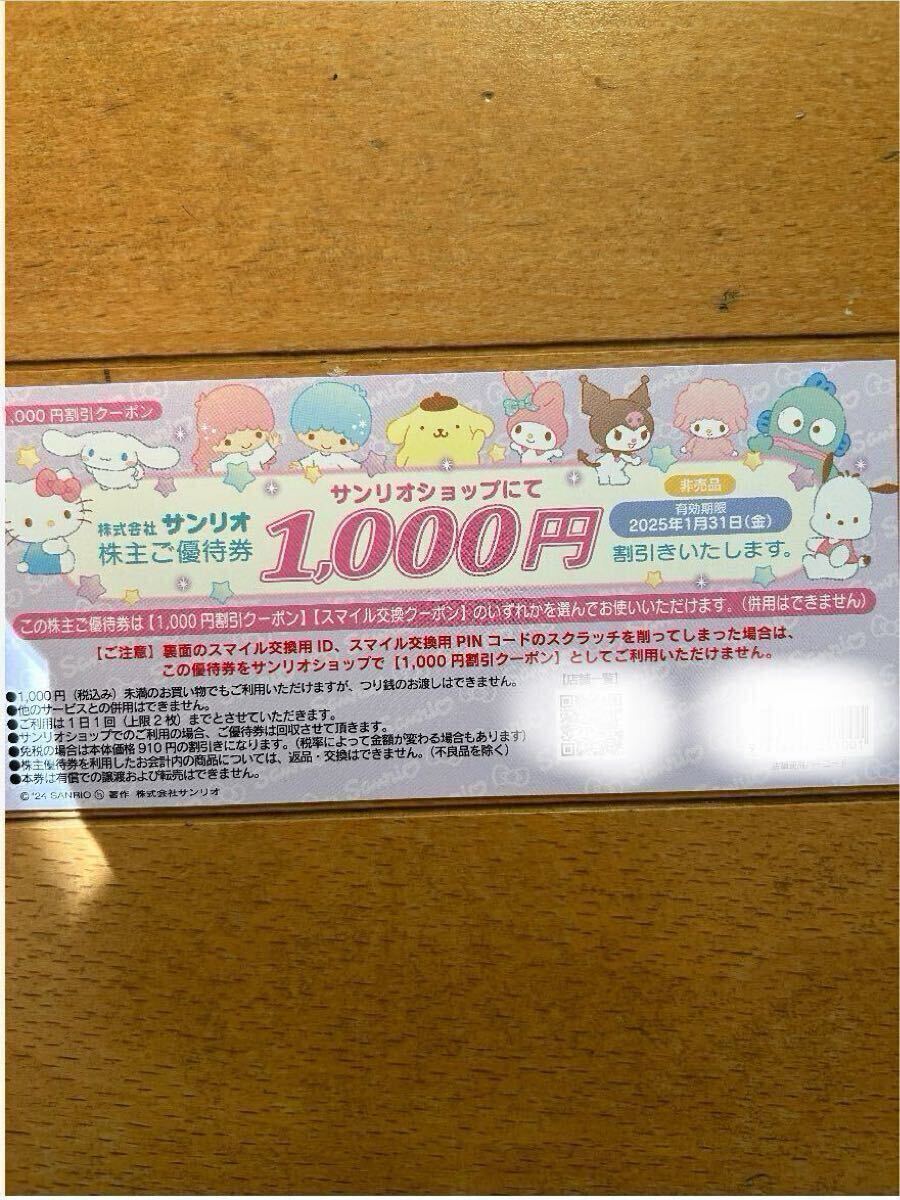 サンリオ ピューロランド ハーモニーランド 1,000円 チケット サンリオ ピューロランド ハーモニーランド 1,000円 チケット