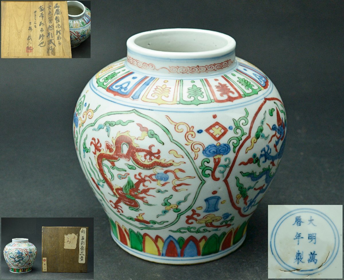 大明萬暦年製 急須 赤絵 五彩 鳳凰 龍 花鳥紋 五彩瓷 龍鳳凰文