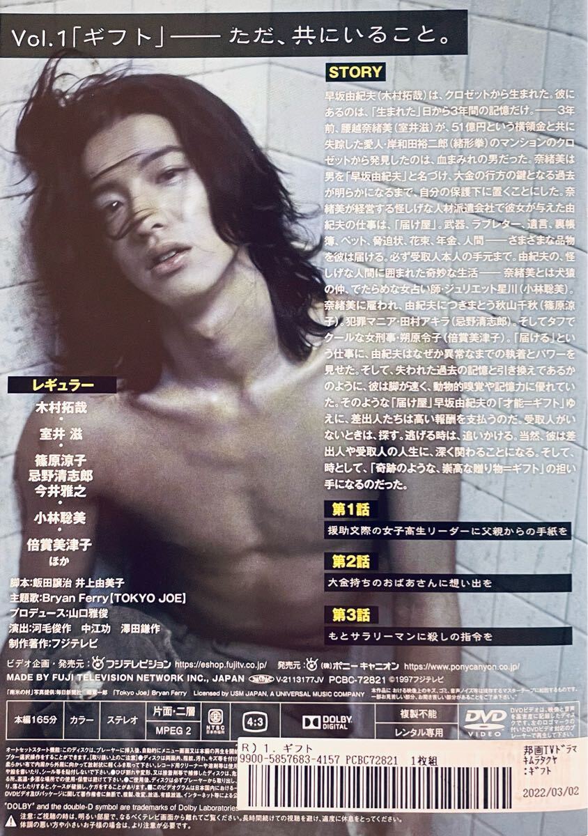 Gift ギフト 【全4巻】 レンタル版DVD 全巻セット 木村拓哉 篠原 Gift ギフト 【全4巻】 レンタル版DVD 全巻セット 木村拓哉 篠原