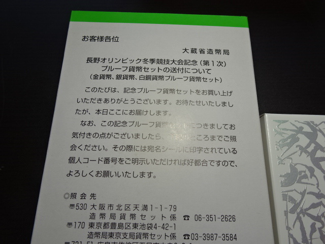 長野オリンピック記念 1次1万円金貨、5,000円、500円 3種 長野オリンピック記念 1次1万円金貨、5,000円、500円 3種