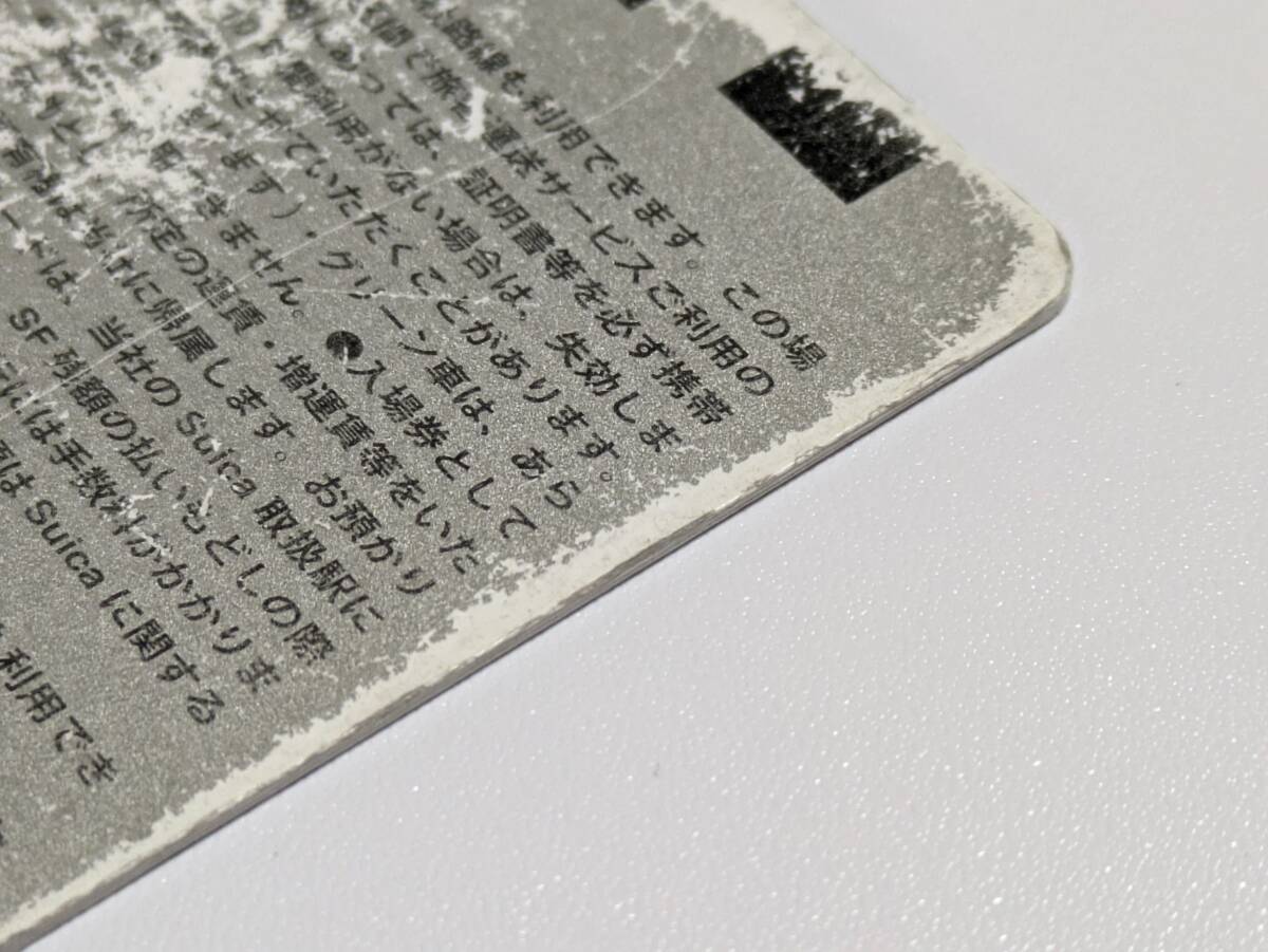 Suica 無記名 残高なし/デポジットのみ 出場処理済み スイカ Suica 無記名 残高なし/デポジットのみ 出場処理済み スイカ