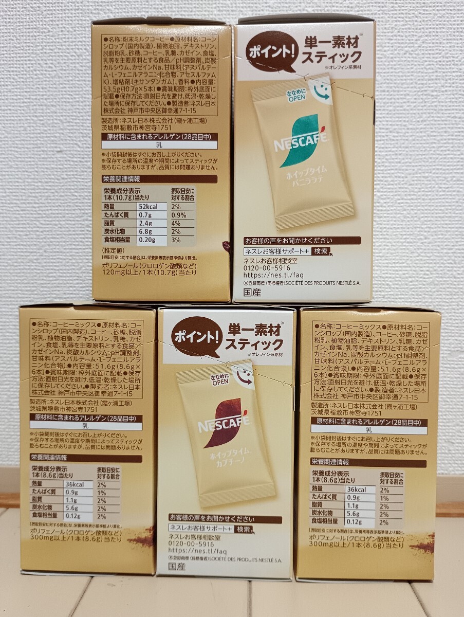 ☆新品☆ネスカフェ☆ホイップタイム☆スティック コーヒー☆バニララテ11本&カプチーノ18本☆合計(jì)29本☆賞味期限 2025年12月以降☆NESCAFE