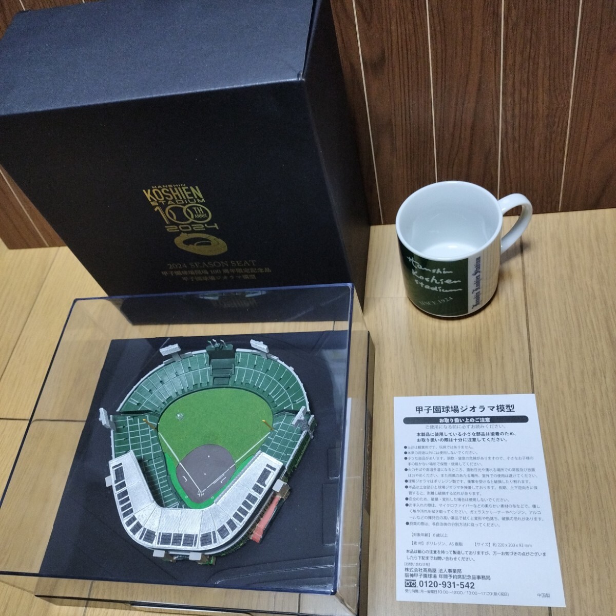 甲子園球場≪陶器製 マグカップ 1個・甲子園球場ジオラマ模型 1 甲子園球場≪陶器製 マグカップ 1個・甲子園球場ジオラマ模型 1