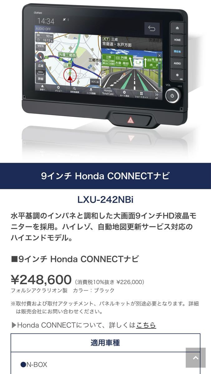 HONDA ホンダ ナビゲーション N-BOX専用 9インチ Honda CONNECT HONDA ホンダ ナビゲーション N-BOX専用 9インチ Honda CONNECT