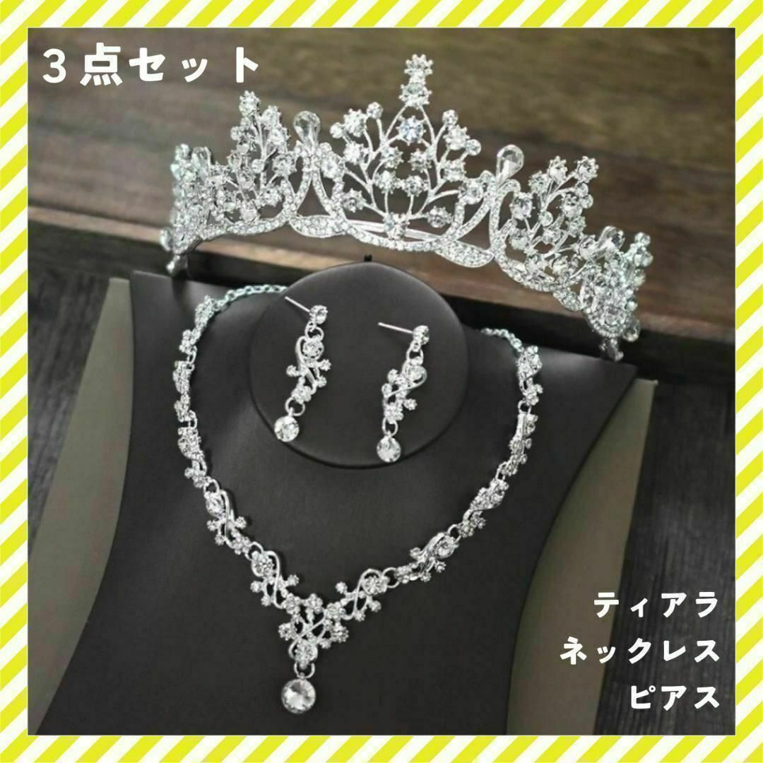アクセサリー ウェディング 3点セット ピアス ティアラ アクセサリー ウェディング 3点セット ピアス ティアラ