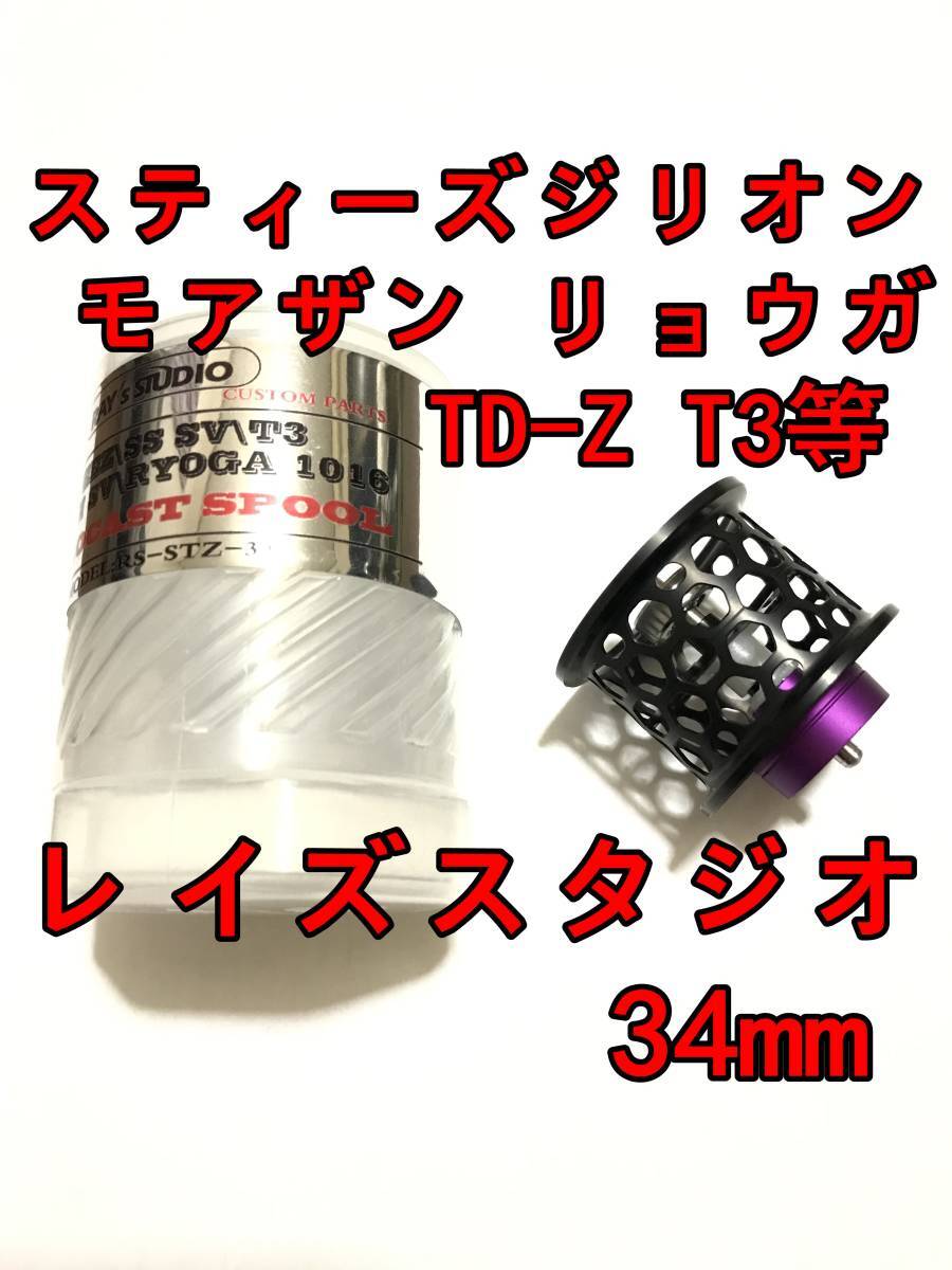 新品 レイズスタジオ 34mm フィネススプール 約7 7g ブラック 新品 レイズスタジオ 34mm フィネススプール 約7 7g ブラック