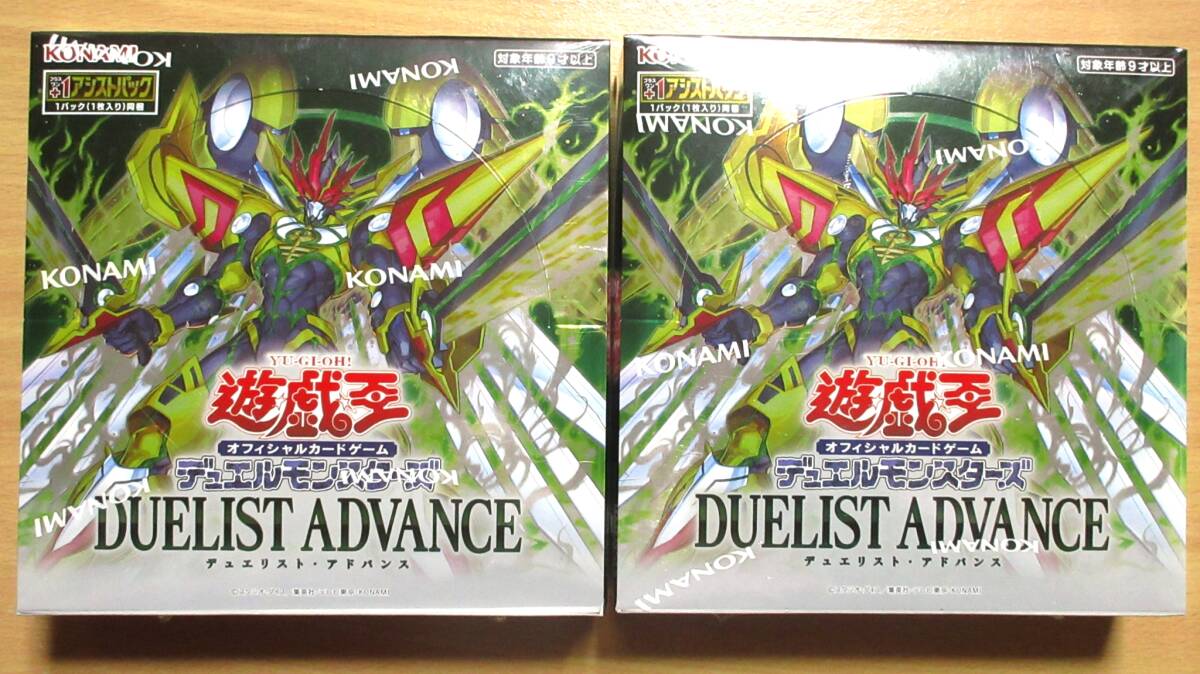遊戯王 デュエリスト・アドバンス 新品未開封2BOX シュリンク未 遊戯王 デュエリスト・アドバンス 新品未開封2BOX シュリンク未
