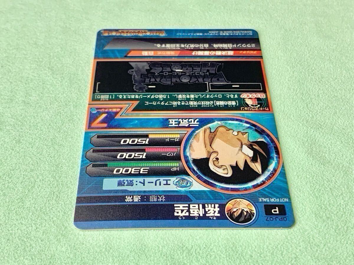 GPJ-07 孫悟空 ドラゴンボールヒーローズ Vジャンプ2013年1月号 GPJ-07 孫悟空 ドラゴンボールヒーローズ Vジャンプ2013年1月号
