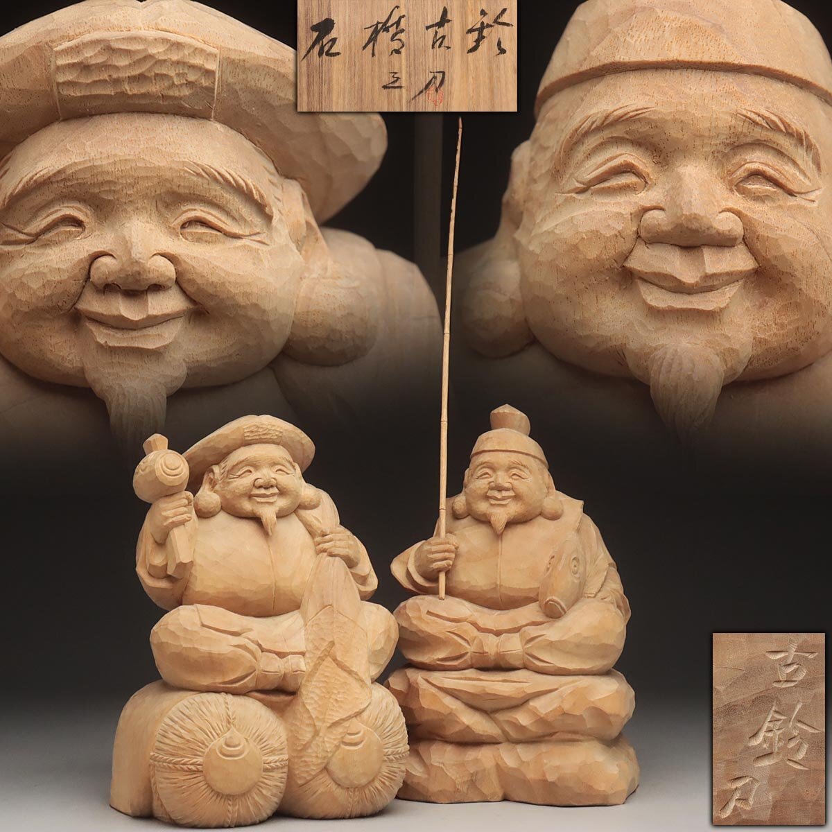 EZ467 【彫刻家 石橋古鈴 作】一刀彫 木彫 恵比寿・大黒天 一対 EZ467 【彫刻家 石橋古鈴 作】一刀彫 木彫 恵比寿・大黒天 一対