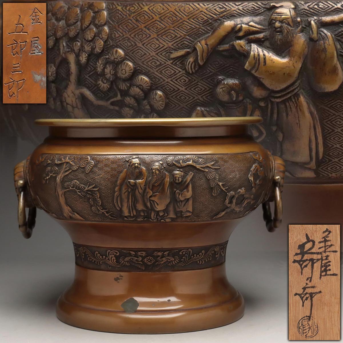 EW380 【金屋 五郎三郎 造】宣徳銅 仙人盛上文 遊環付 菊耳 火鉢 EW380 【金屋 五郎三郎 造】宣徳銅 仙人盛上文 遊環付 菊耳 火鉢