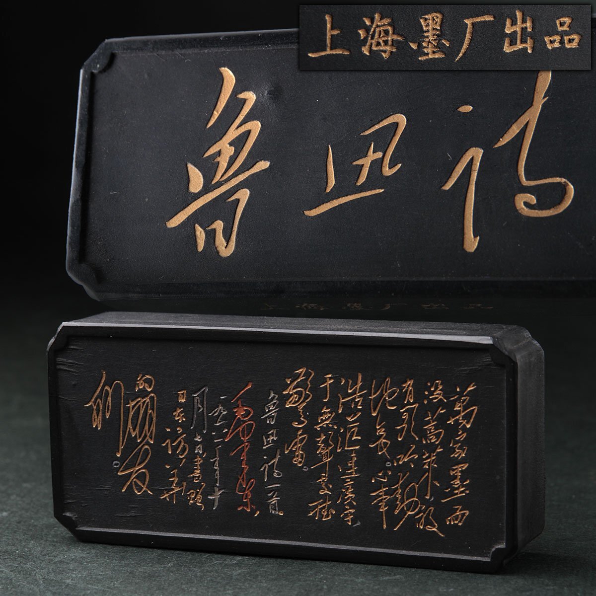 ZM608 中国美術【上海墨厂出品】古墨「魯迅詩」横8.2cm 重62g ZM608 中国美術【上海墨厂出品】古墨「魯迅詩」横8.2cm 重62g