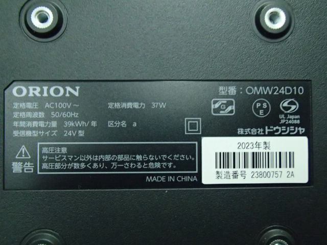 68169【美品】ORION/オリオン 24型液晶テレビ OMW24D10 2023年製 68169【美品】ORION/オリオン 24型液晶テレビ OMW24D10 2023年製