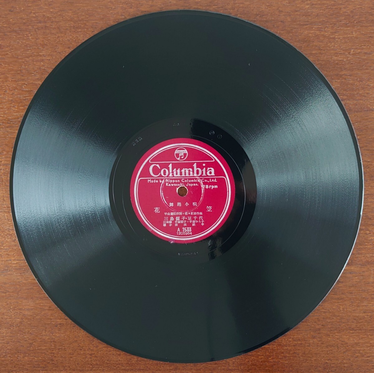 [SP запись запись / прекрасный запись ]Columbia A1533 танцы маленький ./ цветок . Mishima ..* бобы тысяч плата / река . глициния книга@ 2 три .