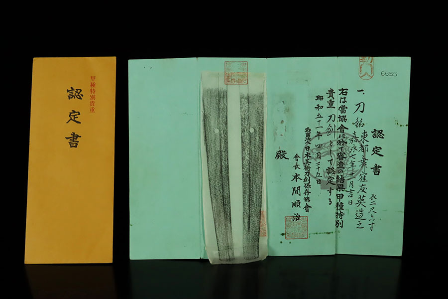縁】甲種特別貴重認定 本阿弥常政鞘書【東都舞鶴友英造之/嘉永七 縁】甲種特別貴重認定 本阿弥常政鞘書【東都舞鶴友英造之/嘉永七