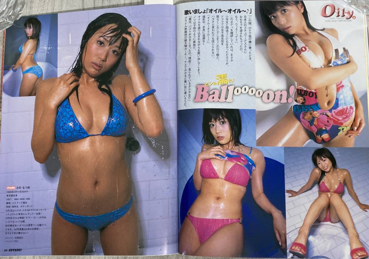 柳沼淳子 エロ アサヒ芸能エンタメ 2005年5月☆柳沼淳子/河中麻系/女子アナデータバンク/巨乳女子高生/佐野夏芽/和希沙也/みひろ/CM美少女ビキニ/当真ゆき(アイドル、芸能人)｜売買されたオークション情報、Yahoo!オークション(旧ヤフオク!)  の商品情報をアーカイブ公開 - オークファン ...