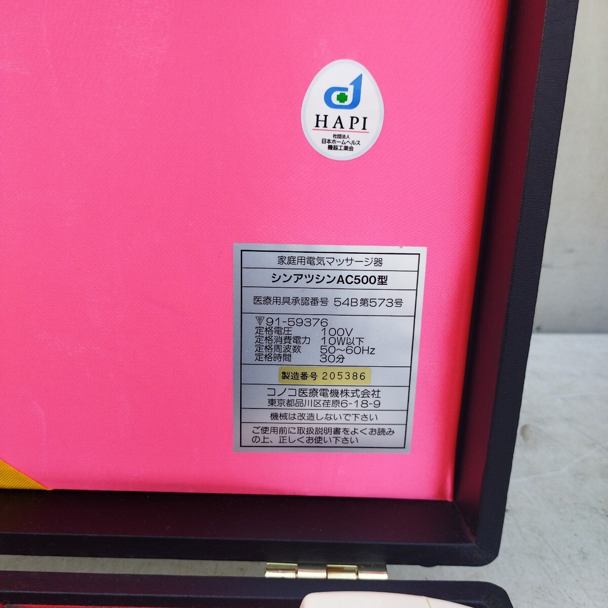 コノコ電機 シンアツシンAC500型 くろばこ【80サイズ】(健康用品 コノコ電機 シンアツシンAC500型 くろばこ【80サイズ】(健康用品