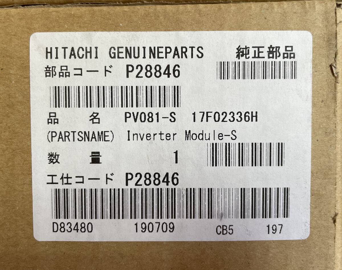 【未使用?未開封】インバーターモジュール　P28846　PV081-S　17F02336H　日立