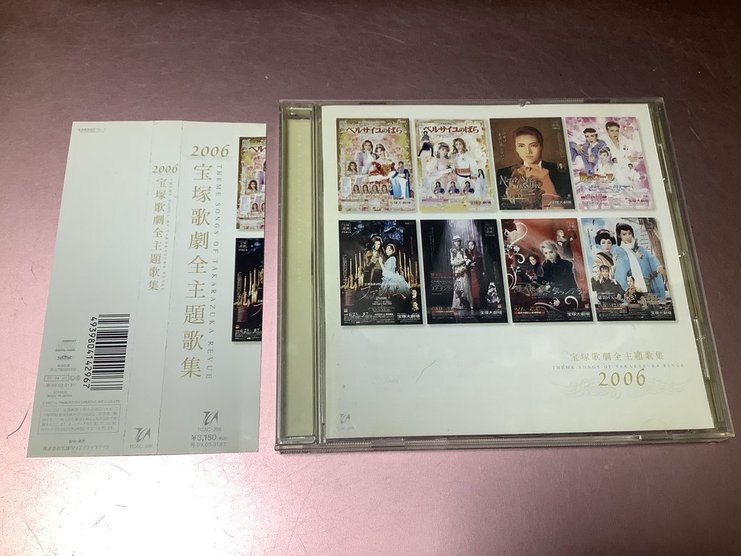 ★【2006寶冢歌劇全主題歌集】CD???湖月わたる/白羽ゆり/ベルサイユのばら/安蘭けい/朝海ひかる/舞風りら/貴城けい/ネオダンディズム/