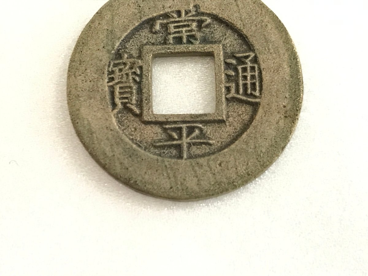 常平通宝 母銭 戸宇 二 古銭 穴銭 重さ5.67g 直径25mm ③ Y04-55 常平通宝 母銭 戸宇 二 古銭 穴銭 重さ5.67g 直径25mm ③ Y04-55