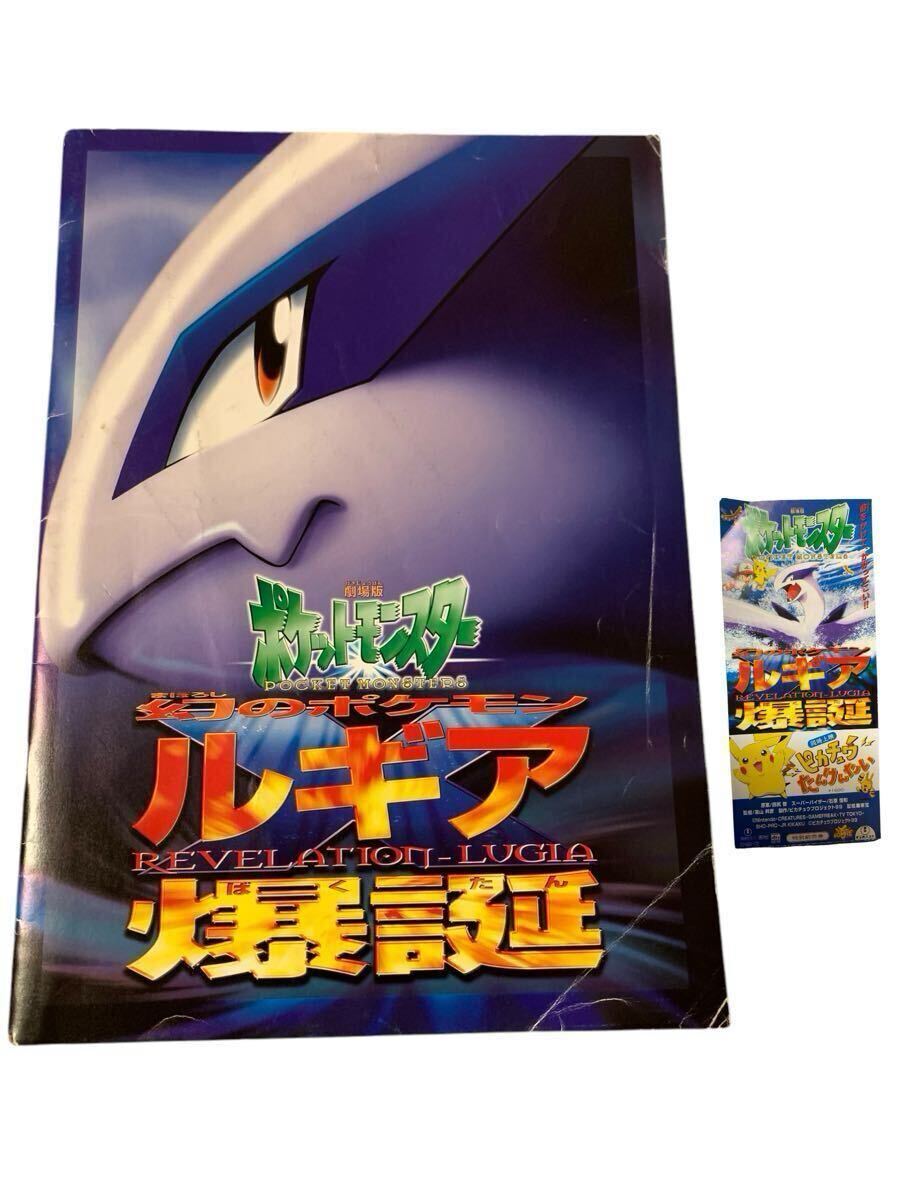 劇場版 ポケットモンスター 幻のポケモン ルギア爆誕 劇場版 ポケットモンスター 幻のポケモン ルギア爆誕