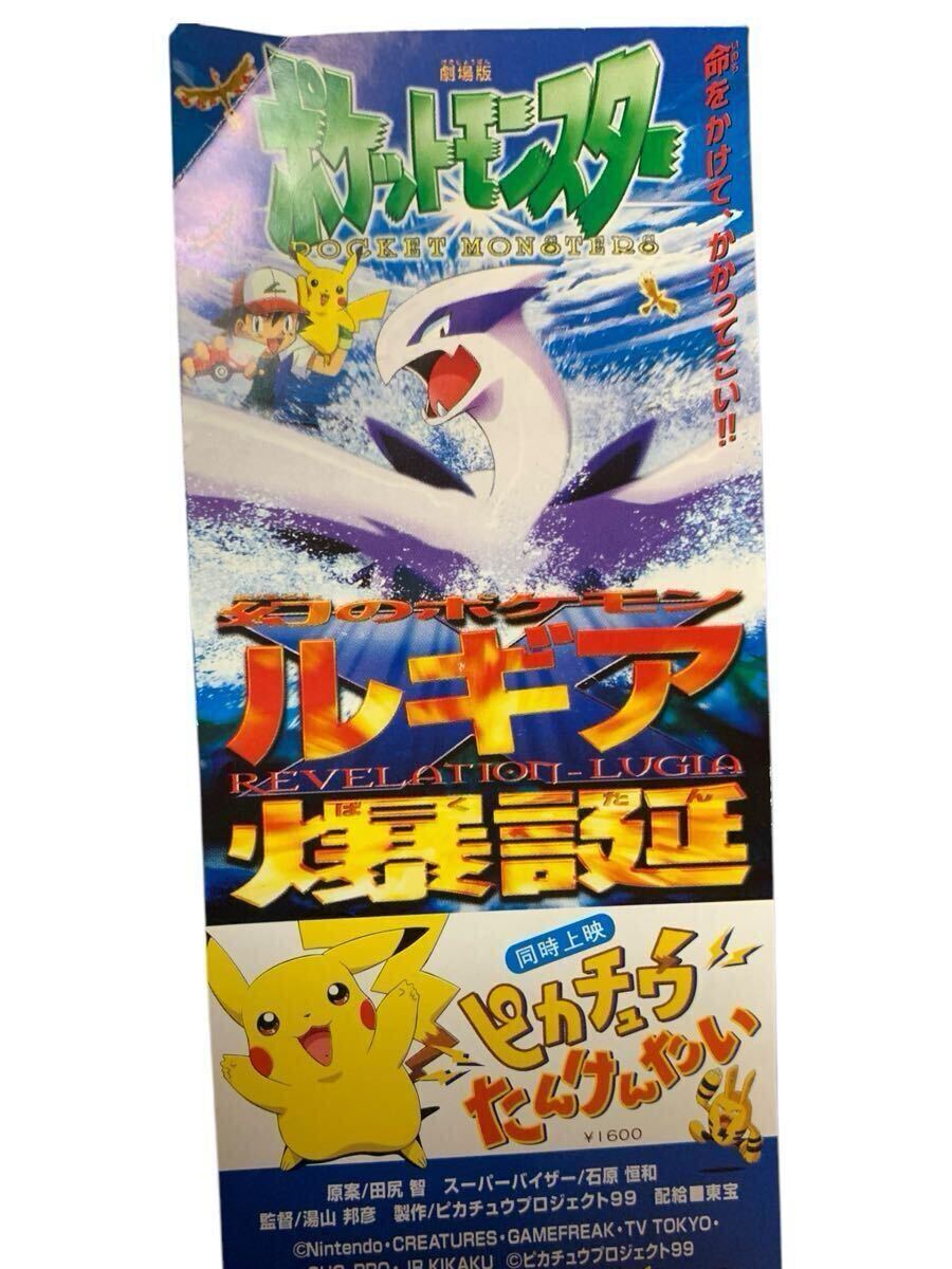 劇場版 ポケットモンスター 幻のポケモン ルギア爆誕 劇場版 ポケットモンスター 幻のポケモン ルギア爆誕