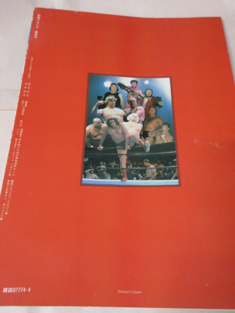 「THE DIRECTORY OF TOP WRESTLER'S 81」1981年発行　米マット?トップレスラー81人　別冊(cè)プロレス　ベースボールマガジン社