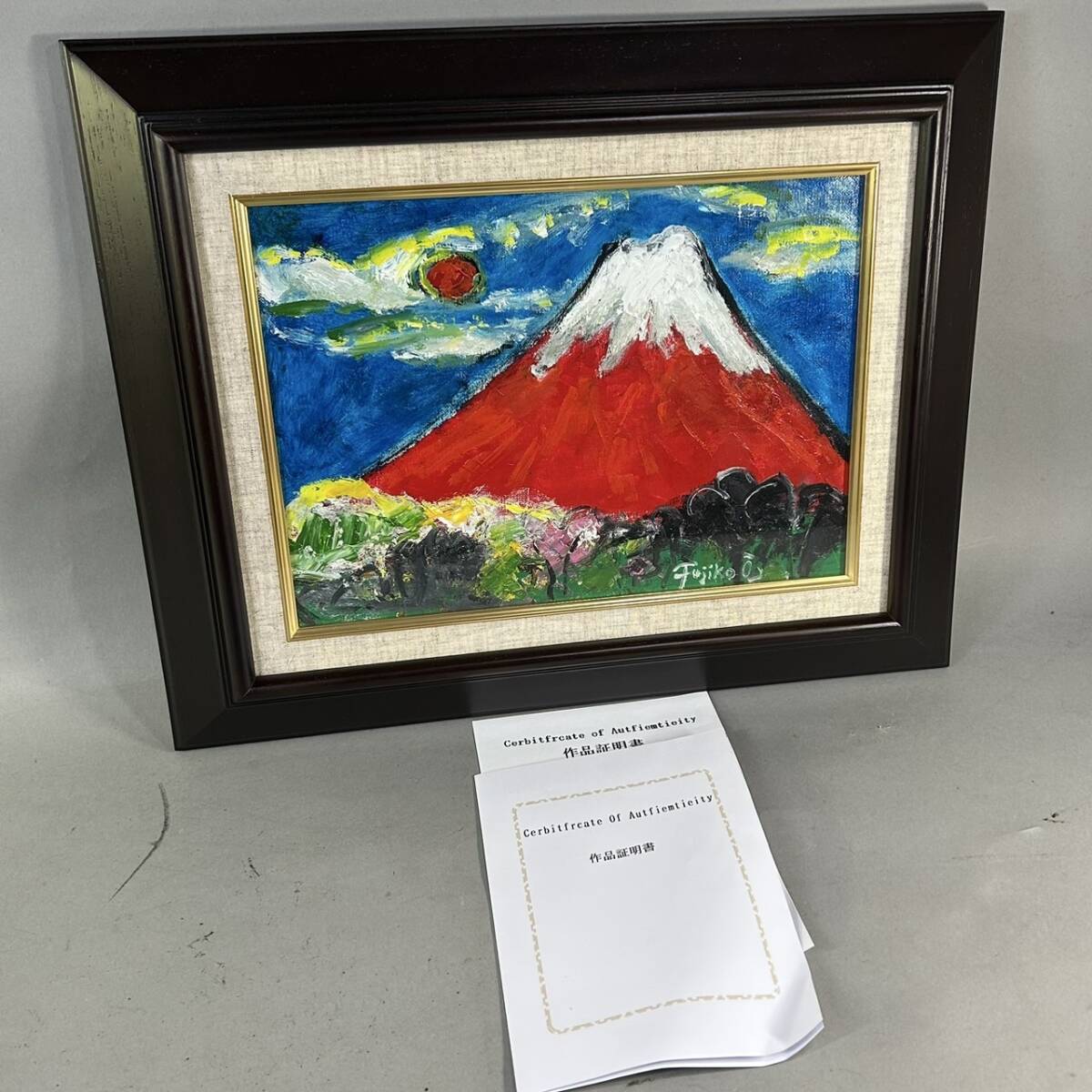 229同梱NG【真作保証】 大澤扶二子 「赤富士」 油彩画 F4号 直筆 229同梱NG【真作保証】 大澤扶二子 「赤富士」 油彩画 F4号 直筆