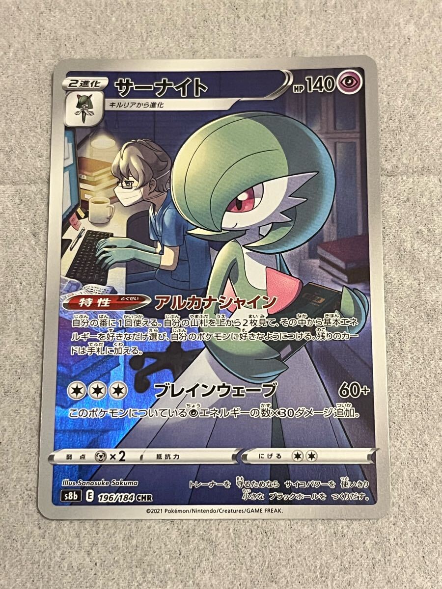 ポケモンカード サーナイト CHR(シングルカード)|売買された ポケモンカード サーナイト CHR(シングルカード)|売買された