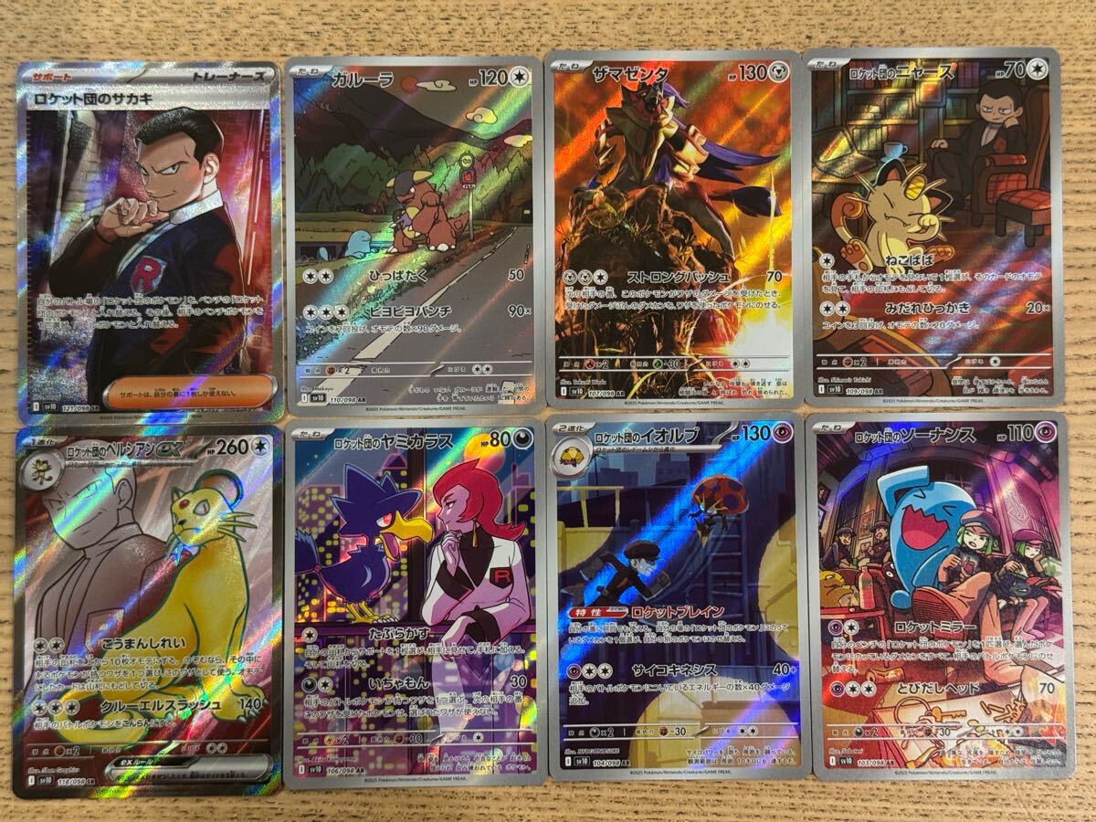 ロケット団の栄光 SR AR 8枚セット サカキ ペルシアンex ロケット団の栄光 SR AR 8枚セット サカキ ペルシアンex
