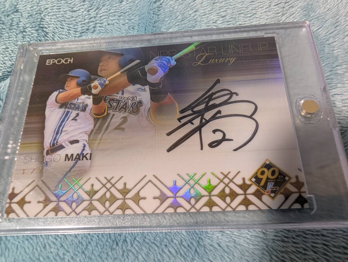 エポック EPOCH 2024 luxury npb 直筆サインカード 横浜DeNA 牧 エポック EPOCH 2024 luxury npb 直筆サインカード 横浜DeNA 牧