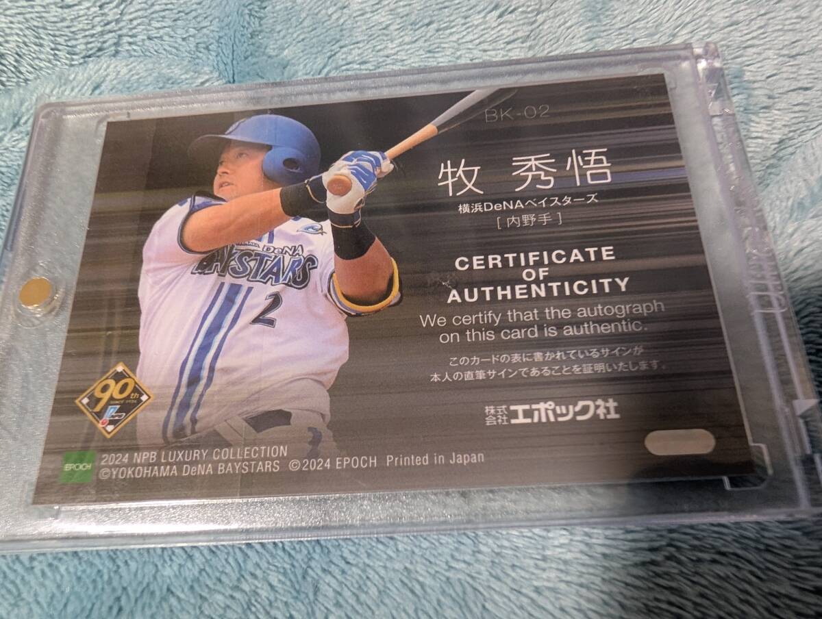 エポック EPOCH 2024 luxury npb 直筆サインカード 横浜DeNA 牧 エポック EPOCH 2024 luxury npb 直筆サインカード 横浜DeNA 牧
