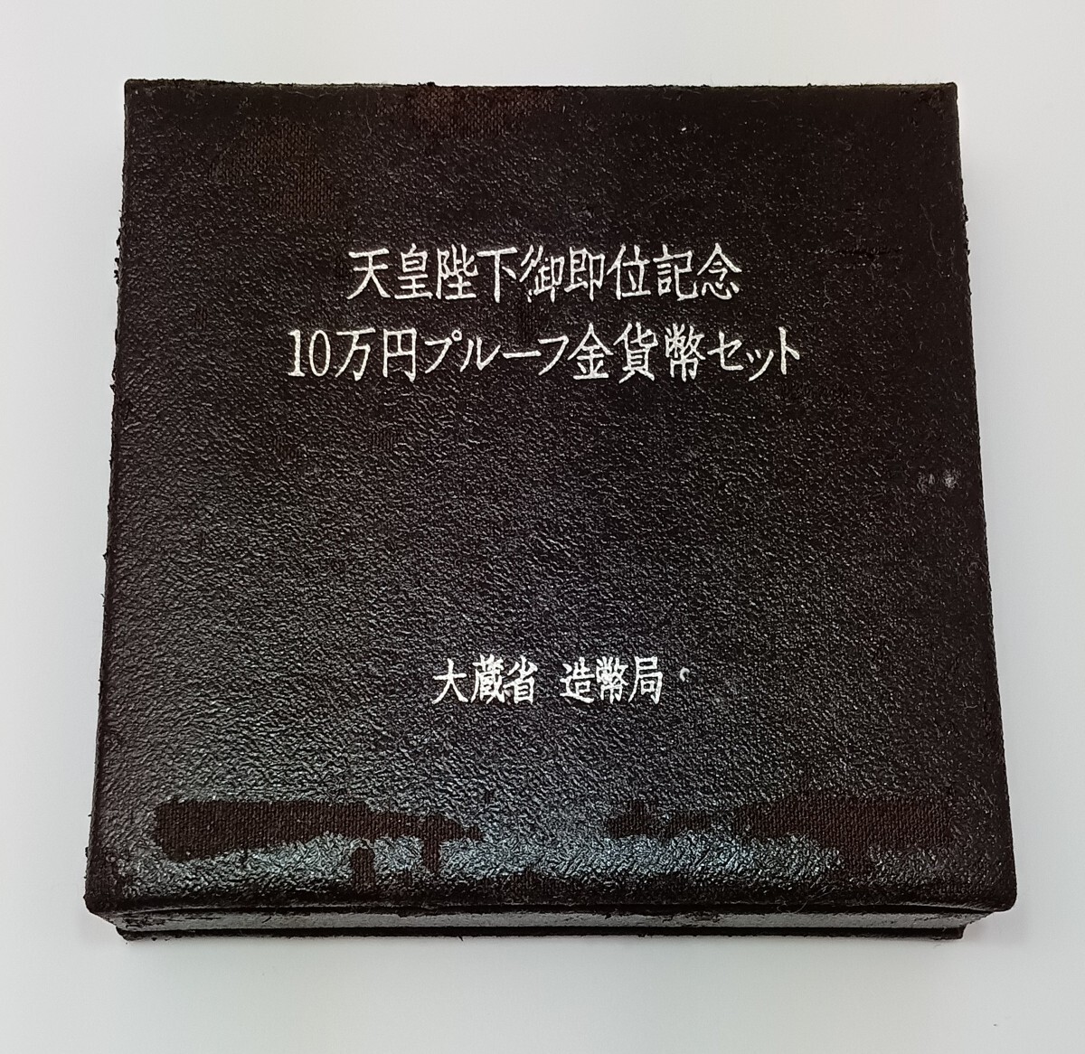 天皇陛下御即位記念/平成2年/10万円/30g/ K24/ 純金/未使用 天皇陛下御即位記念/平成2年/10万円/30g/ K24/ 純金/未使用
