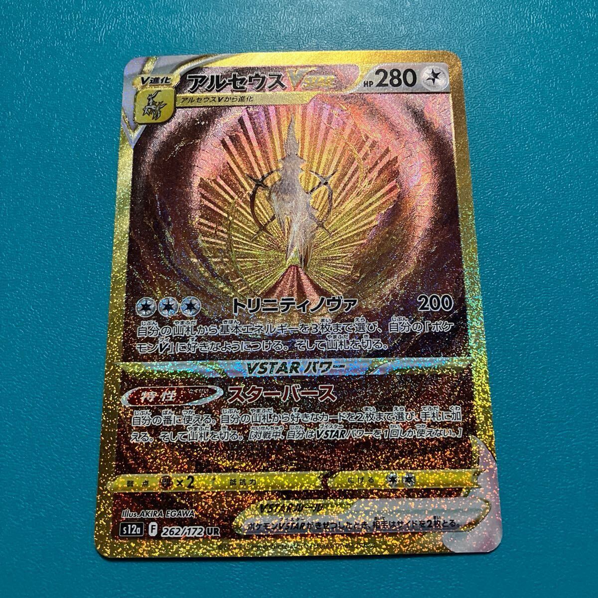 同梱可◇ポケモンカード s12a 262/172【アルセウスVSTAR】 UR 1 同梱可◇ポケモンカード s12a 262/172【アルセウスVSTAR】 UR 1