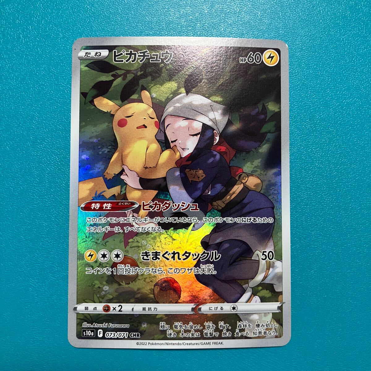 同梱可◇ポケモンカード s10a 073/071【ピカチュウ】 CHR 1枚 同梱可◇ポケモンカード s10a 073/071【ピカチュウ】 CHR 1枚