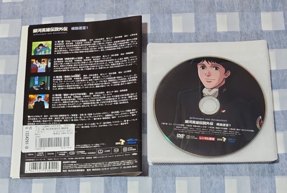 銀河英雄伝説外伝 全17 レンタル落ち DVD|Yahoo!フリマ(旧 銀河英雄伝説外伝 全17 レンタル落ち DVD|Yahoo!フリマ(旧